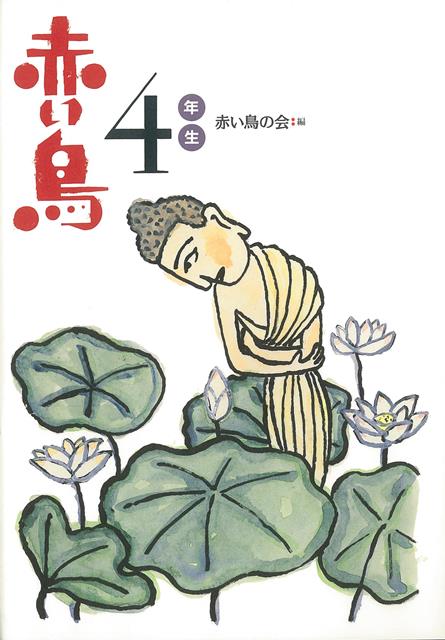 全15篇収載　：　ばら（詩）・北原白秋／くもの糸・芥川龍之介／空がある（詩）・与田準一／ごんぎつね・新美南吉／病気（詩）・小林純一／やかんぐま・江口　渙／どろぼう・久米正雄／月（詩）・清水たみ子／ばあやの話・有島生馬／かなりあ（詩）・西條八十／ろうそくをつぐ話・大木篤夫／おもちゃは野にも畑にも・島崎藤村／風（詩）・巽　聖歌／三びきの子牛・細田民樹／もちつき・森田草平