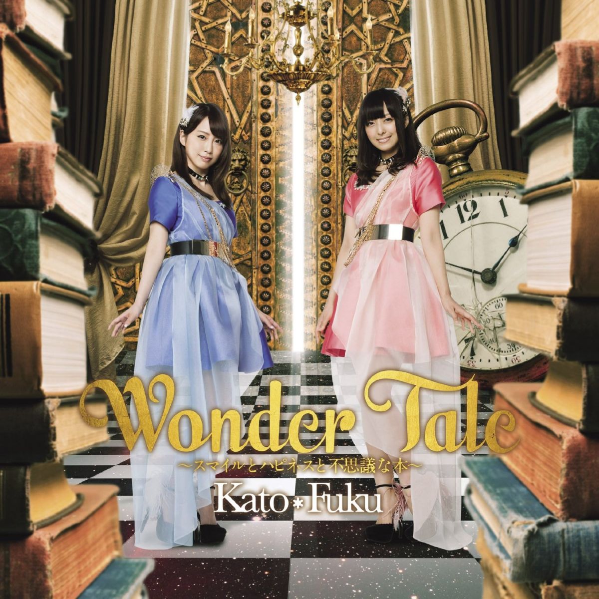 Wonder Tale〜スマイルとハピネスと不思議な本〜 (初回限定盤)
