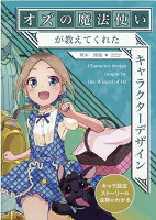 9784434296505 1 3 - 2024年キャラクターデザインの勉強に役立つ書籍・本まとめ