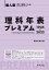 理科年表プレミアム1925-2022 個人版