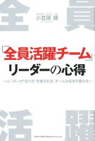 「全員活躍チーム」リーダーの心得