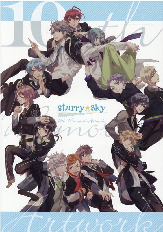 Starry☆Sky 10th Memorial Artwork 一二三書房