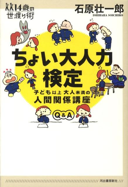 ちょい大人力検定