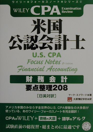米国公認会計士財務会計