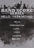 HELLO/115万キロのフィルム