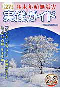 年末年始無災害実践ガイド（平成27年度版）