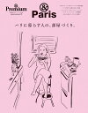 &Premium特別編集 パリに暮らす人の、部屋づくり。