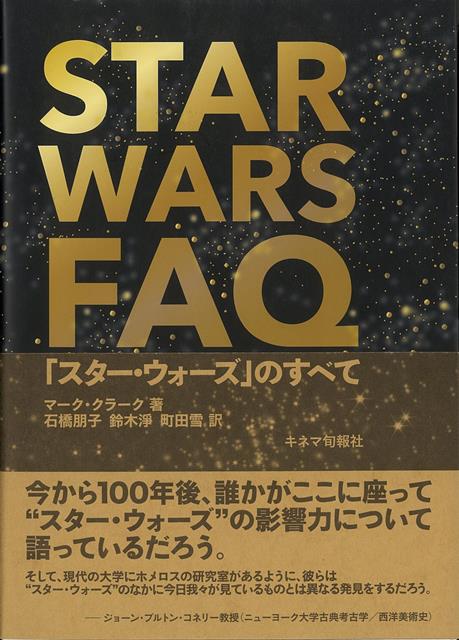 本著には“スター・ウォーズ”現象のすべての側面ーールーカスがこのシリーズを想像のなかで作り上げる過程でインスピレーションをもらった本や映画の話から、撮影がされなかった初期の脚本の草稿、映画の成功の鍵となった多くの功労者たちの短い紹介、オリジナル3部作のDVD発売の曲がった歴史　（ある意味、狂ったとも言える）までーーを盛り込む努力をした。その他、歴史やポップカルチャー的な部分も含めた。