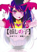 9784088916507 - 【2021年】芸能人おすすめ漫画【まとめ】