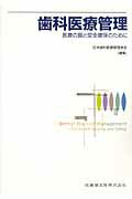 歯科医療管理