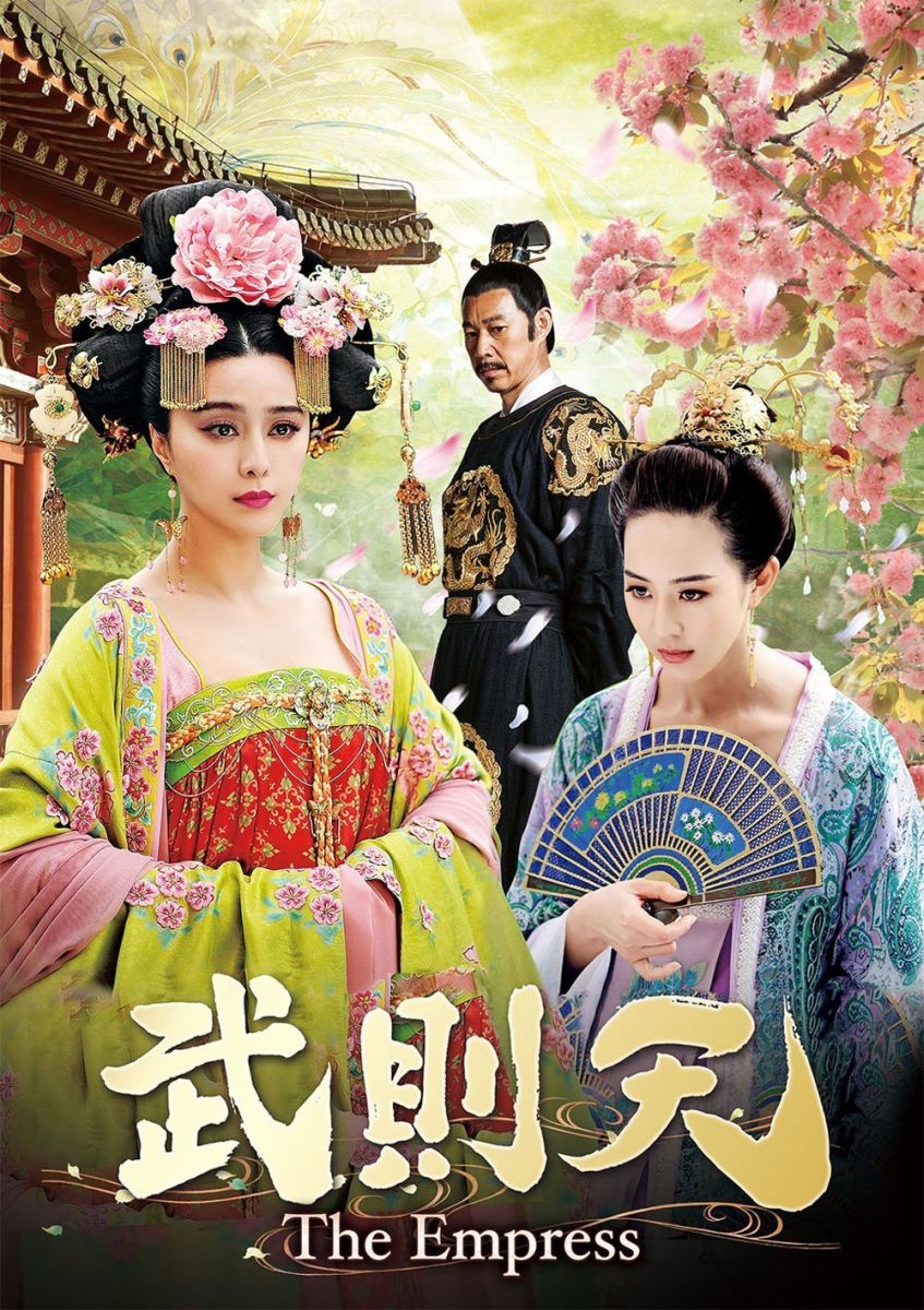 武則天ーThe Empress- DVD-SET3