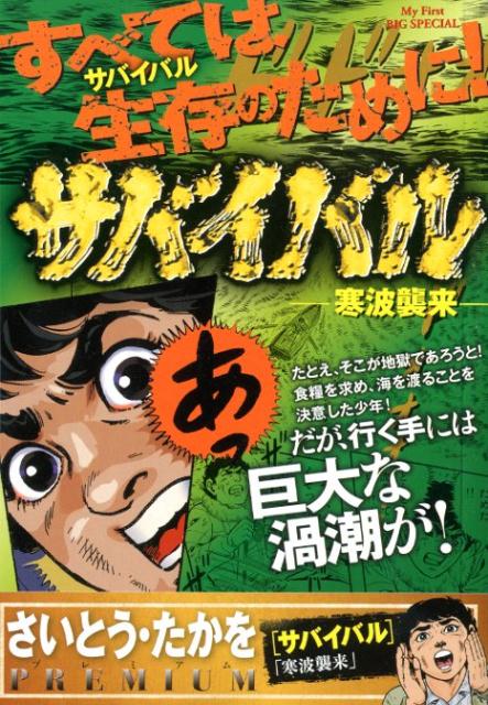 サバイバル（2）