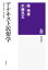 アナキスト民俗学 尊皇の官僚・柳田国男 （筑摩選書） [ （すが） 秀実 「すが」は「いとへん」に「圭」 ]