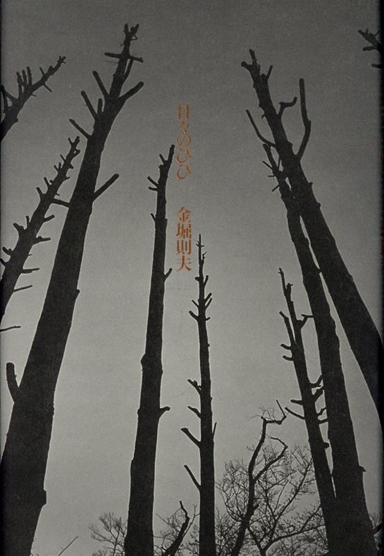 日々のびび