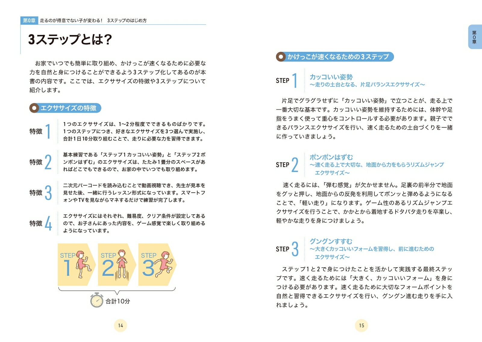 3ステップでみるみる速くなる！　1日10分 親子かけっこエクササイズ [ 安部　たけ...
