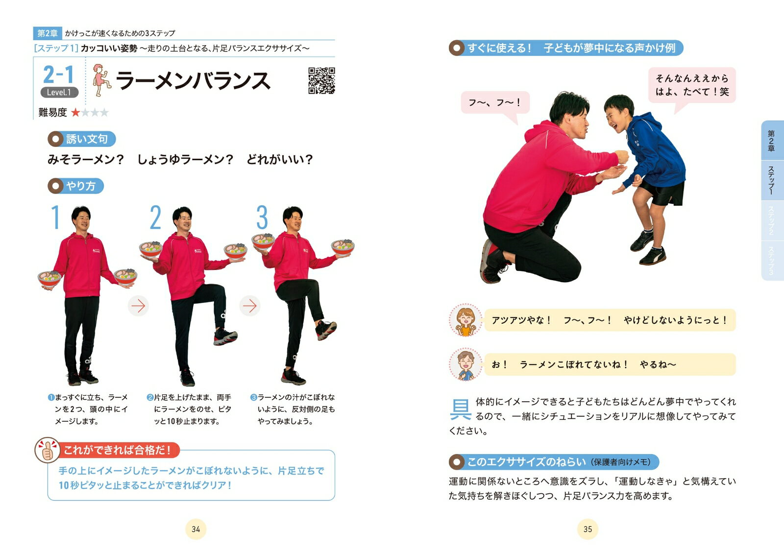 3ステップでみるみる速くなる！　1日10分 親子かけっこエクササイズ [ 安部　たけ...