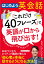 はじめよう英会話「これだけ40フレーズ」で英語が口から飛び出す！