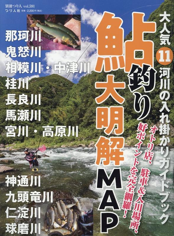 狩猟生活（Vol．17） いい山野に、いい鳥獣あり。 特集：獣種別罠の使い方超基本 （別冊山と渓谷）