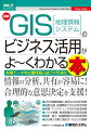 各種データを位置情報と紐づけ可視化。情報の分析、共有が容易に！合理的な意思決定を支援！