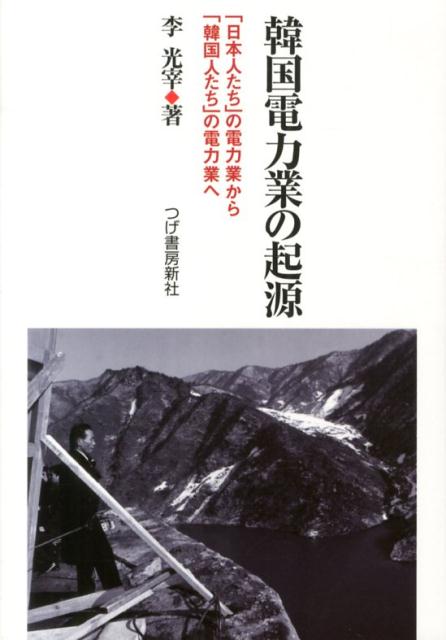 韓国電力業の起源