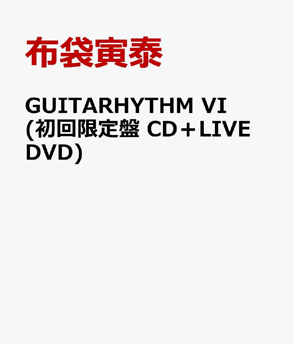 GUITARHYTHM VI (初回限定盤 CD＋LIVE DVD)