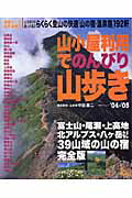山小屋利用でのんびり山歩き（’04-’05）