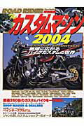 ザ・カスタムマシン（2004） （Rippu　best　mook）