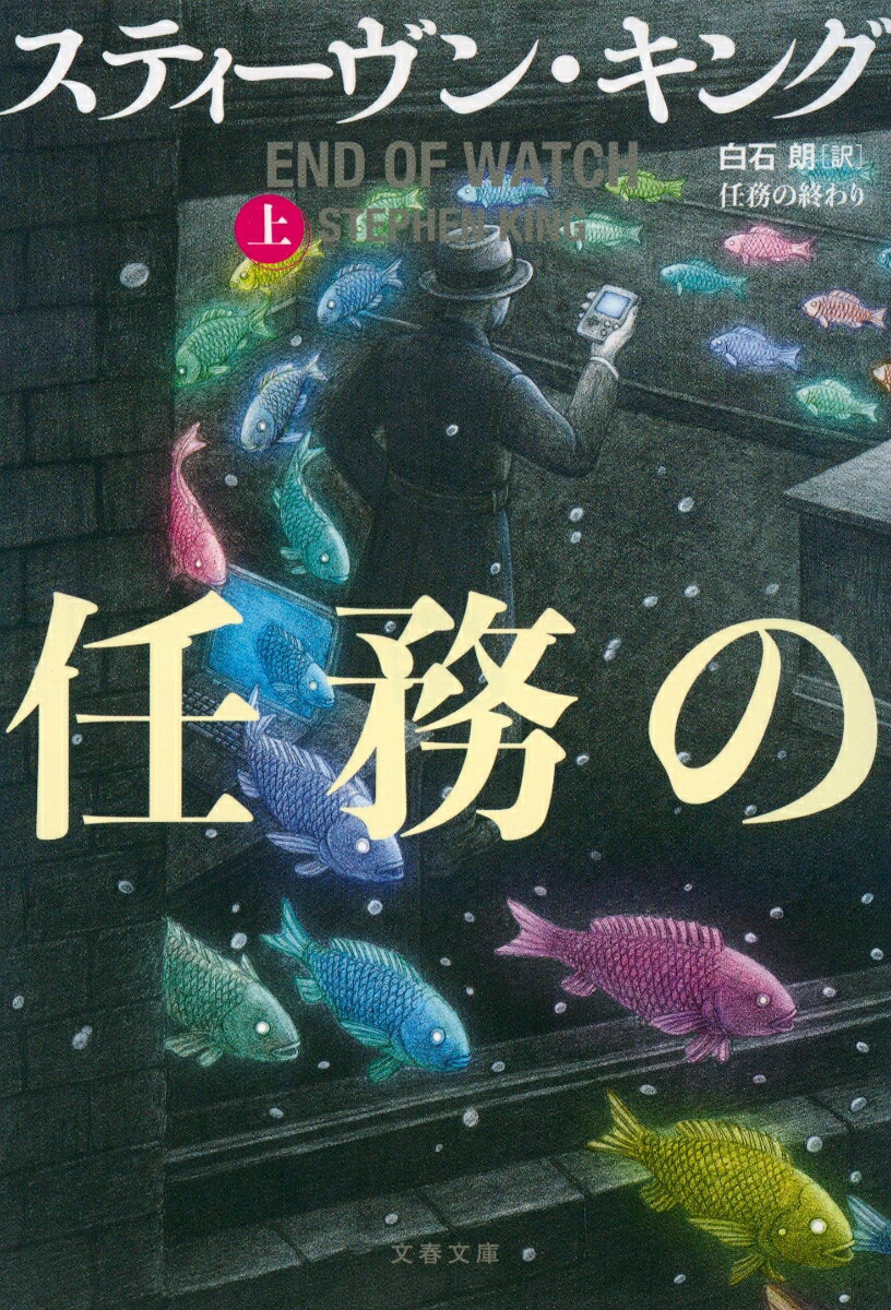 任務の終わり　上