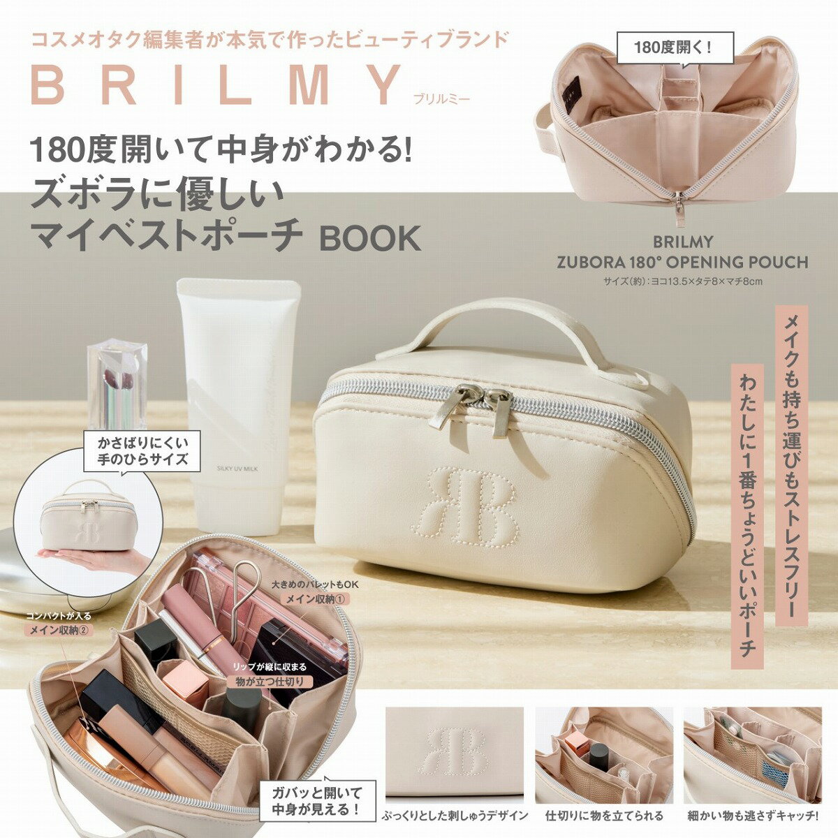 BRILMY 180度開いて中身がわかる! ズボラに優しいマイベストポーチ BOOK