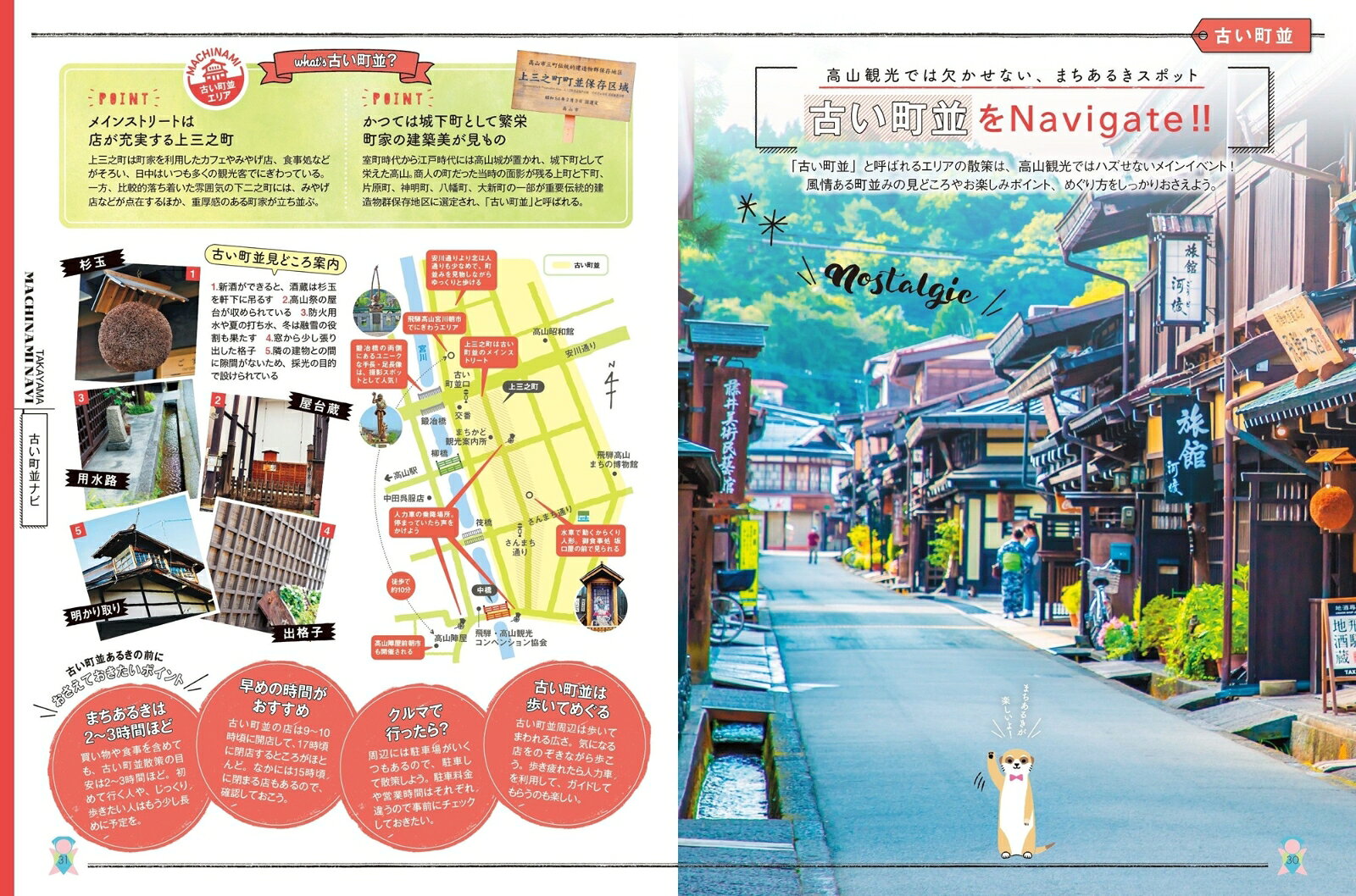 カラープラス 飛騨高山 白川郷 [ 昭文社 旅行ガイドブック 編集部 ] book-21247634 楽天ブックス サンプル画像3
