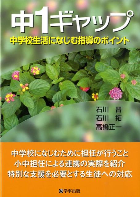 中1ギャップ