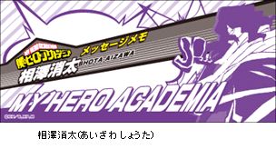 僕のヒーローアカデミア 一筆箋／相澤消太