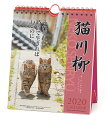 猫川柳 週めくり(2020年1月始まりカレンダー)