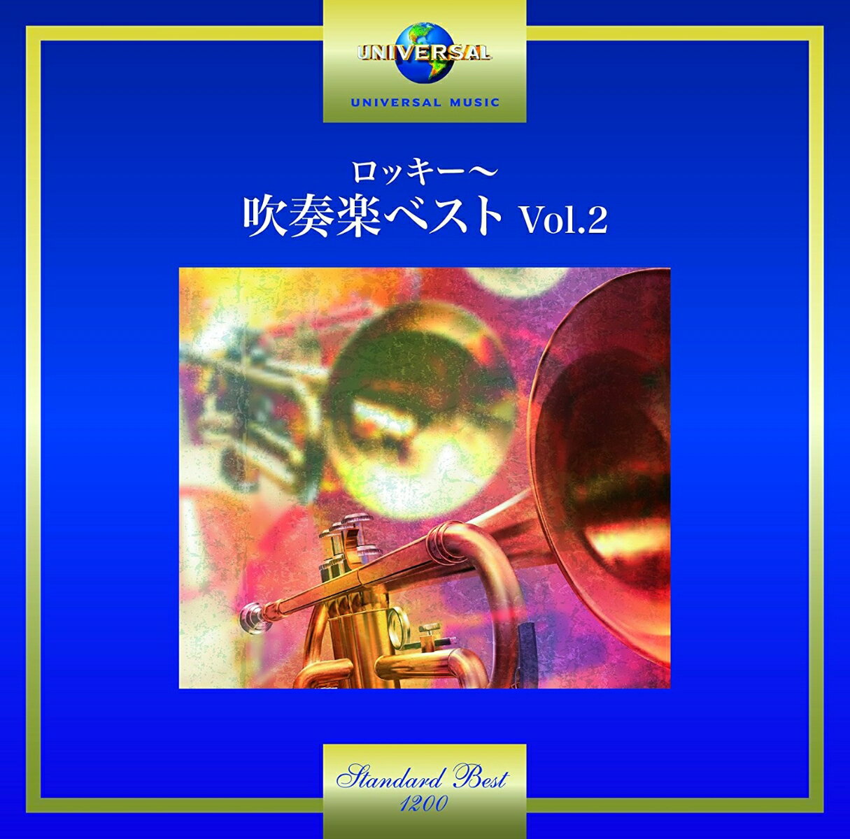 ロッキー〜吹奏楽ベスト Vol.2