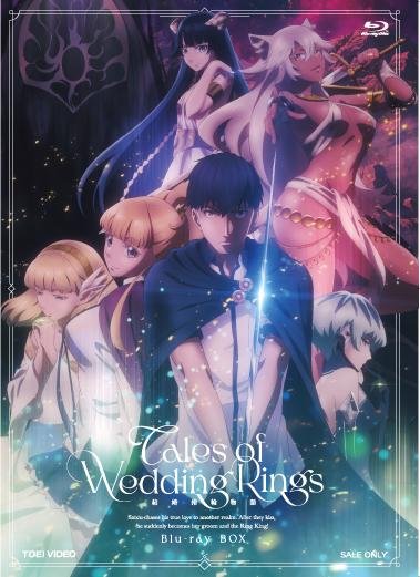 俺は5人の姫と結婚する。世界を、そして好きな人を守るために

月刊「ビッグガンガン」（スクウェア・エニックス刊）にて大好評連載中のめいびいによる漫画「結婚指輪物語」。
累計部数140万部（電子書籍含む）の人気作がいよいよアニメ化！ 

＜収録内容＞
＃1-12

※収録内容は変更となる場合がございます。