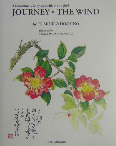 Journey　of　the　wind