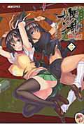 マジキュー4コマ閃乱カグラBurst 2巻