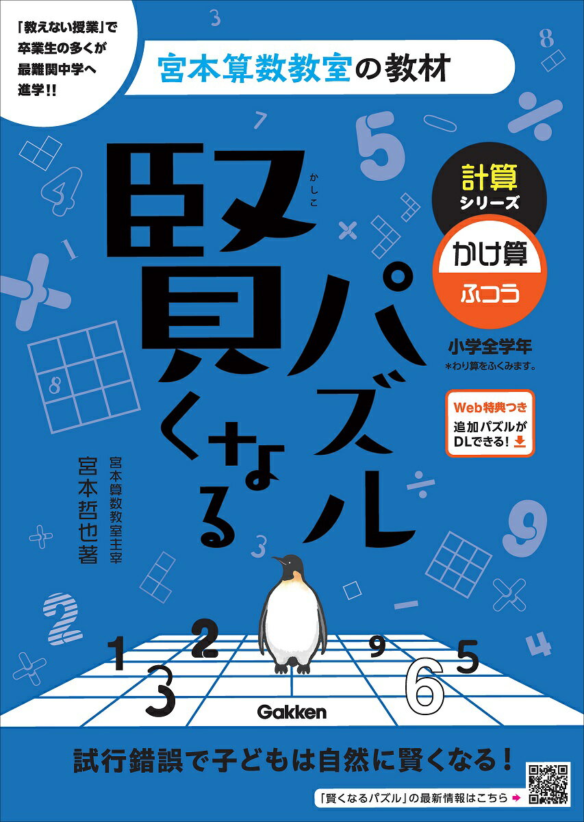 賢くなるパズル　計算シリーズ　かけ算・ふつう