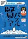 脳の体操ひらめきクイズ300問