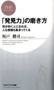 「発見力」の磨き方