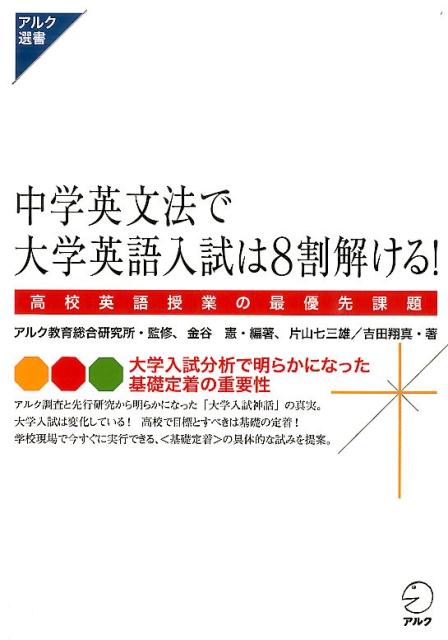 中学英文法で大学英語入試は8割解ける！