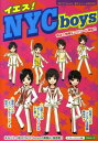 イエス！　NYC　boys [ スタッフNYC ]