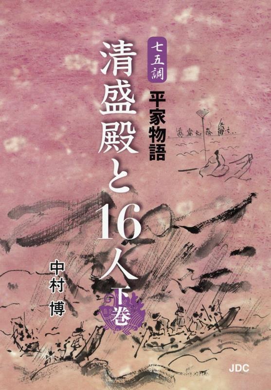 七五調平家物語