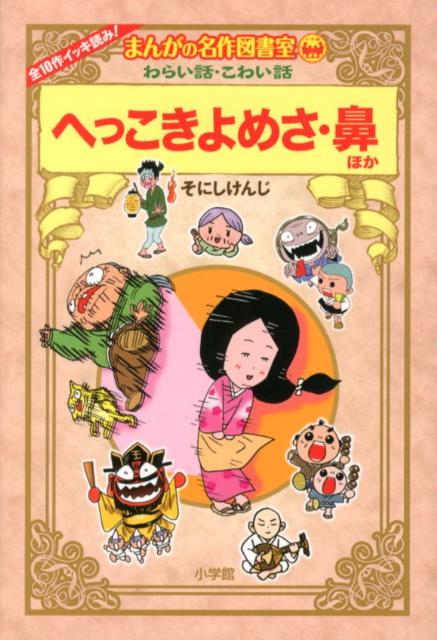 へっこきよめさ・鼻