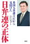 【POD】米国人弁護士だから見抜けた 日弁連の正体