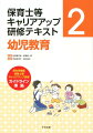 厚生労働省保育士等キャリアアップ研修ガイドライン準拠。