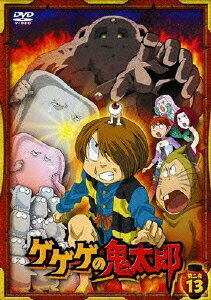 ゲゲゲの鬼太郎 第二夜 13