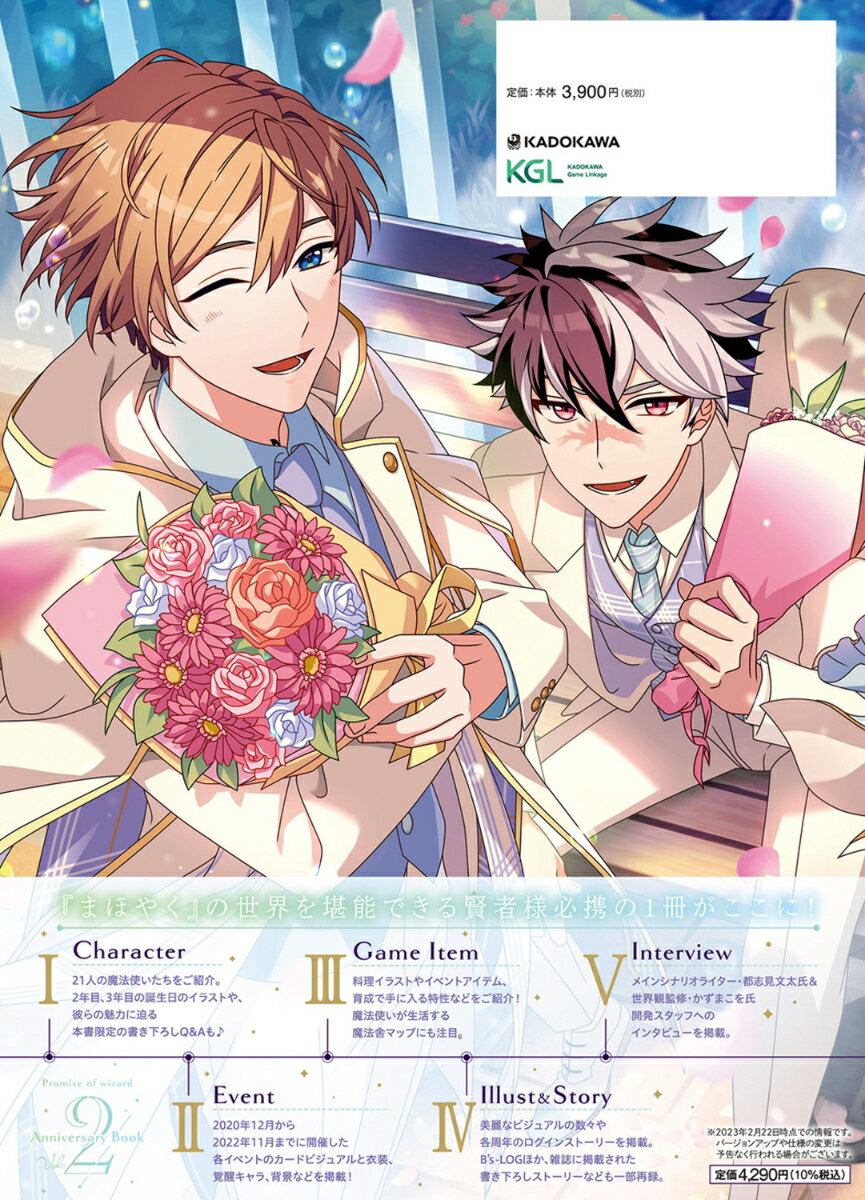 魔法使いの約束 Anniversary Book Vol.2（2） 2