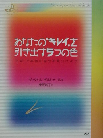 あなたの“キレイ”を引き出す5つの色