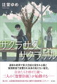 “絶対に東大合格しなさい”-それは愛、だったのだろうか。両親の熱烈な期待に応えるため、高校三年生の染野高志は勉強漬けの日々を送っていた。ある日高志はクラスメートの星という少女から、自身をとりまく異常な教育環境を「虐待」だと指摘される。そんな星もまた、自身が親からネグレクトを受けていることを打ち明ける。深く共鳴した二人はやがて、自分たちを追い詰めた親への“復讐計画”を始動させることに。教室で浮いていた彼女と、埋もれていた僕の運命が、大学受験を前に交差する。驚愕の結末と切なさが待ち受ける極上の青春ミステリー。